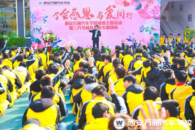 西安萬通汽車學(xué)校職素教育