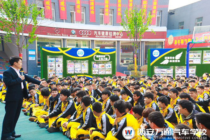 西安萬通汽車學(xué)校職素教育