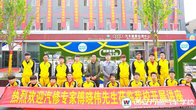 西安萬通汽車學(xué)企業(yè)總監(jiān)進(jìn)校園